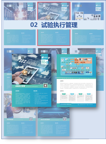 3-02--试验执行管理.png