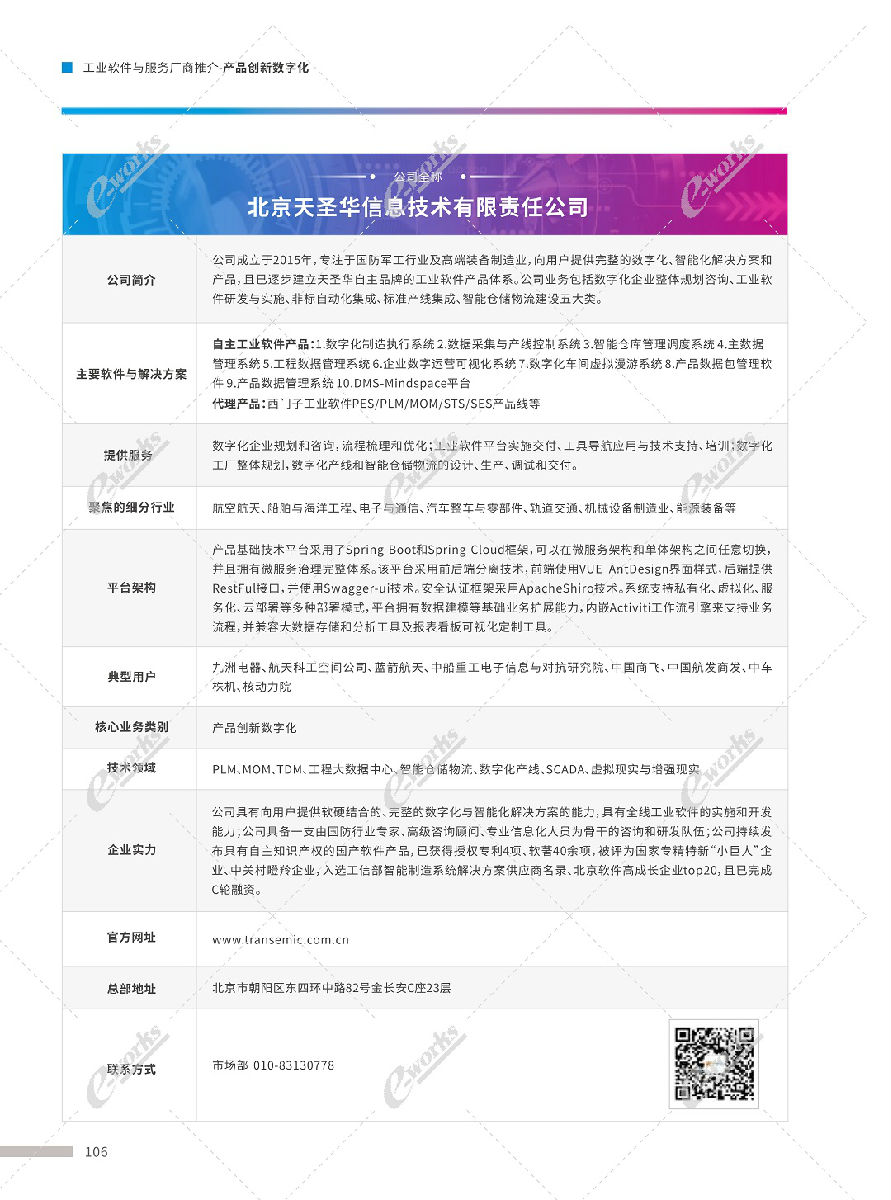 《选型指南》 -工业软件与服务厂商推介.jpg